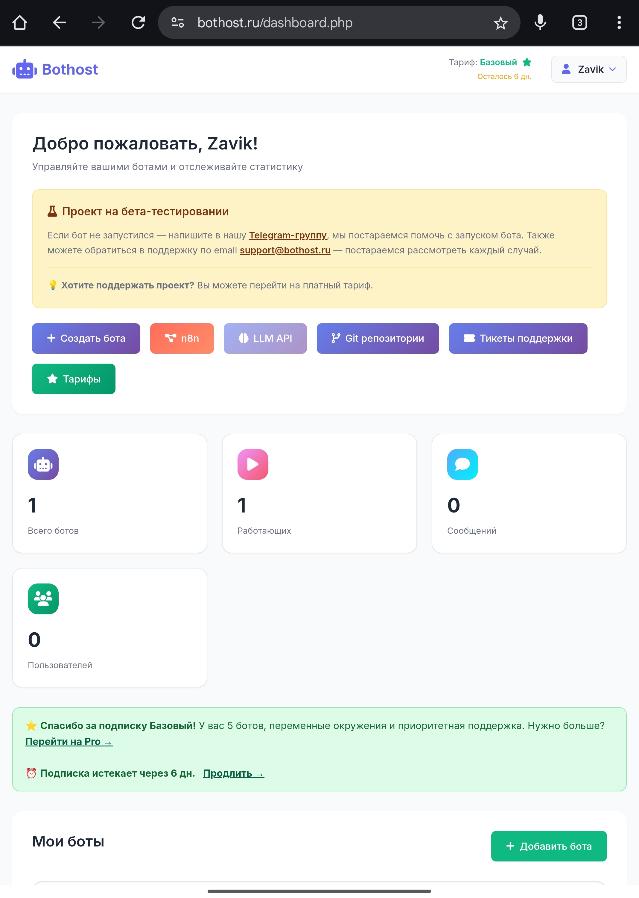 Панель управления BotHost
